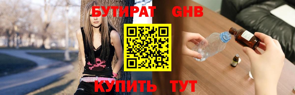 Апшеронск  БУТИРАТ  Вход с VPN  БУТИРАТ BDO 33% 