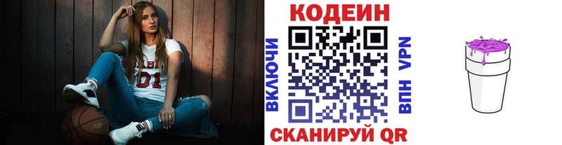 Кодеиновый сироп Lean напиток Lean (лин)  Апшеронск 