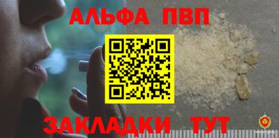 альфа пвп Апшеронск