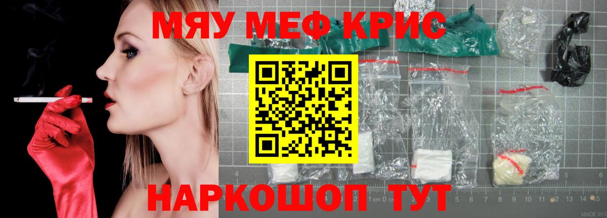 Меф мяу мяу Апшеронск