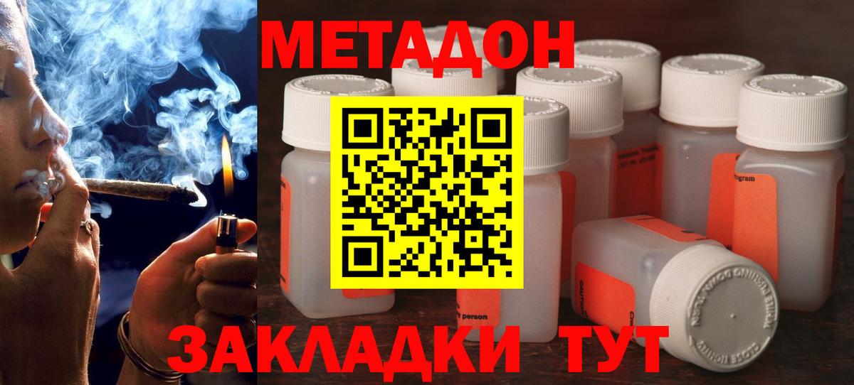 Метадон кристалл Апшеронск