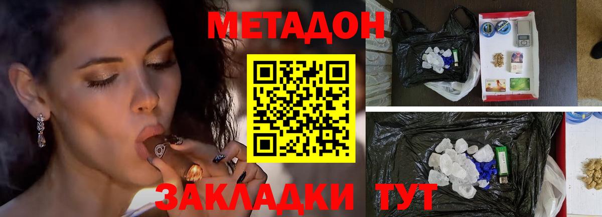 Метадон methadone  Вход с VPN  Метадон мёд  Апшеронск 