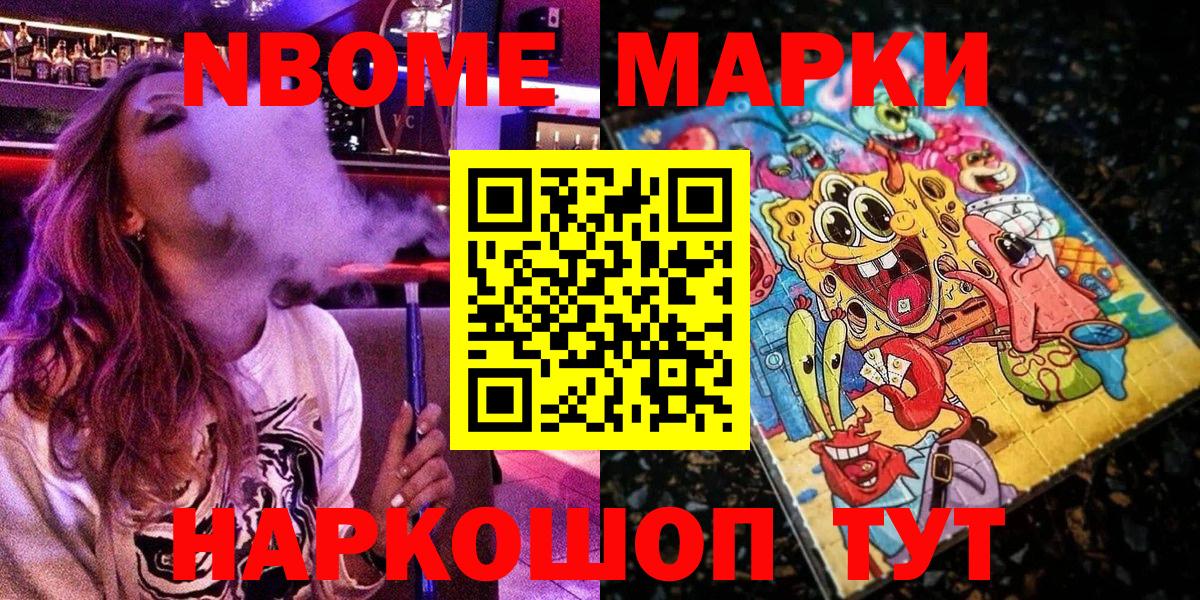 Апшеронск  Марки NBOMe 1,5мг  Вход с VPN 