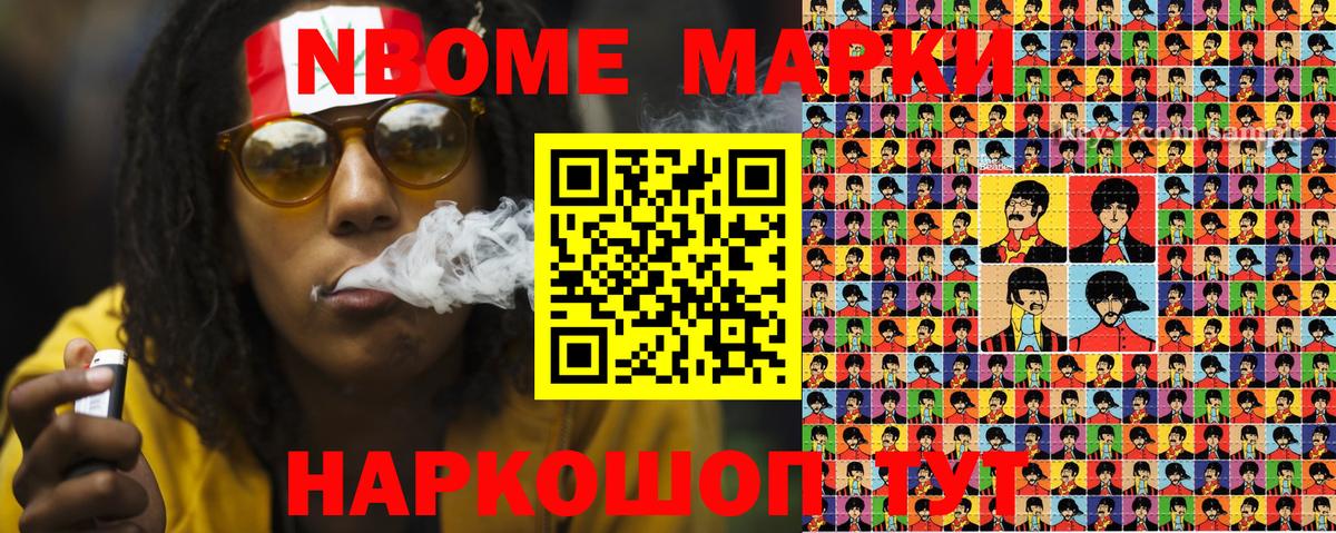 Марки 25I-NBOMe 1,8мг  Апшеронск 